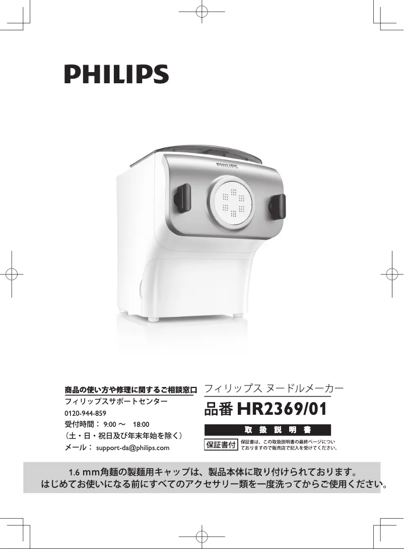 Page n°1 - Manuel utilisateur Philips Premium collection HR2369