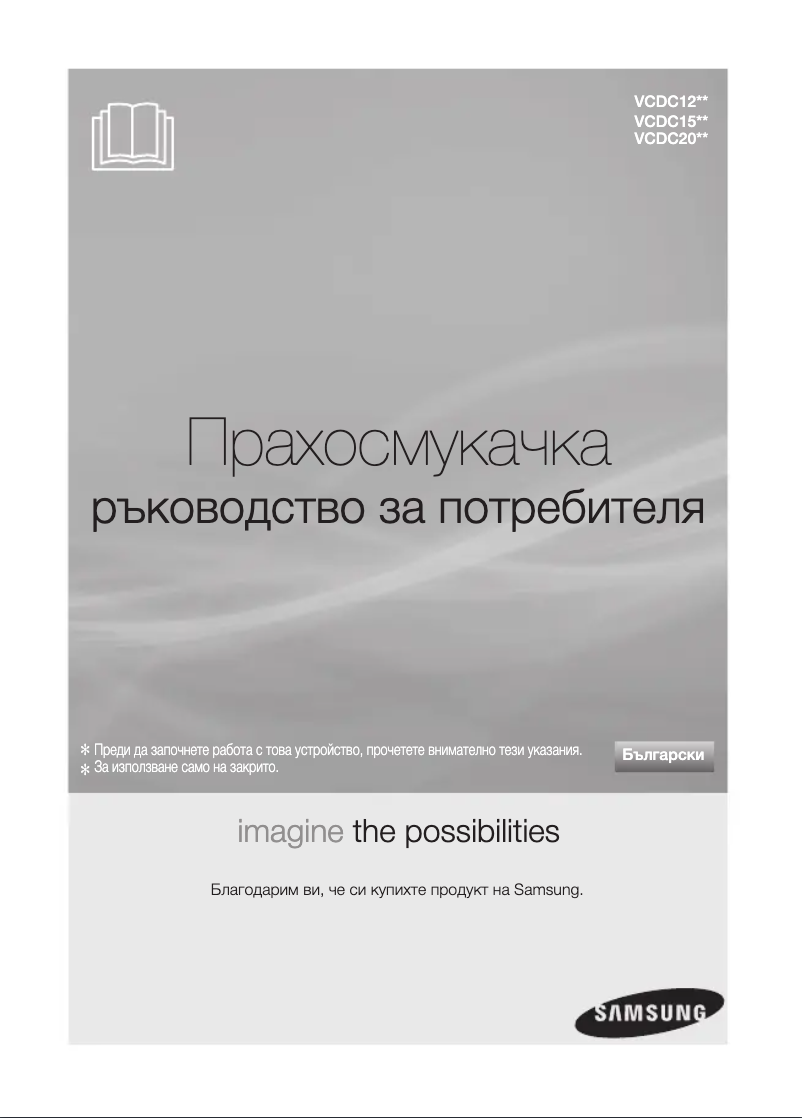 Page n°1 - Manuel utilisateur Samsung VCDC15SV