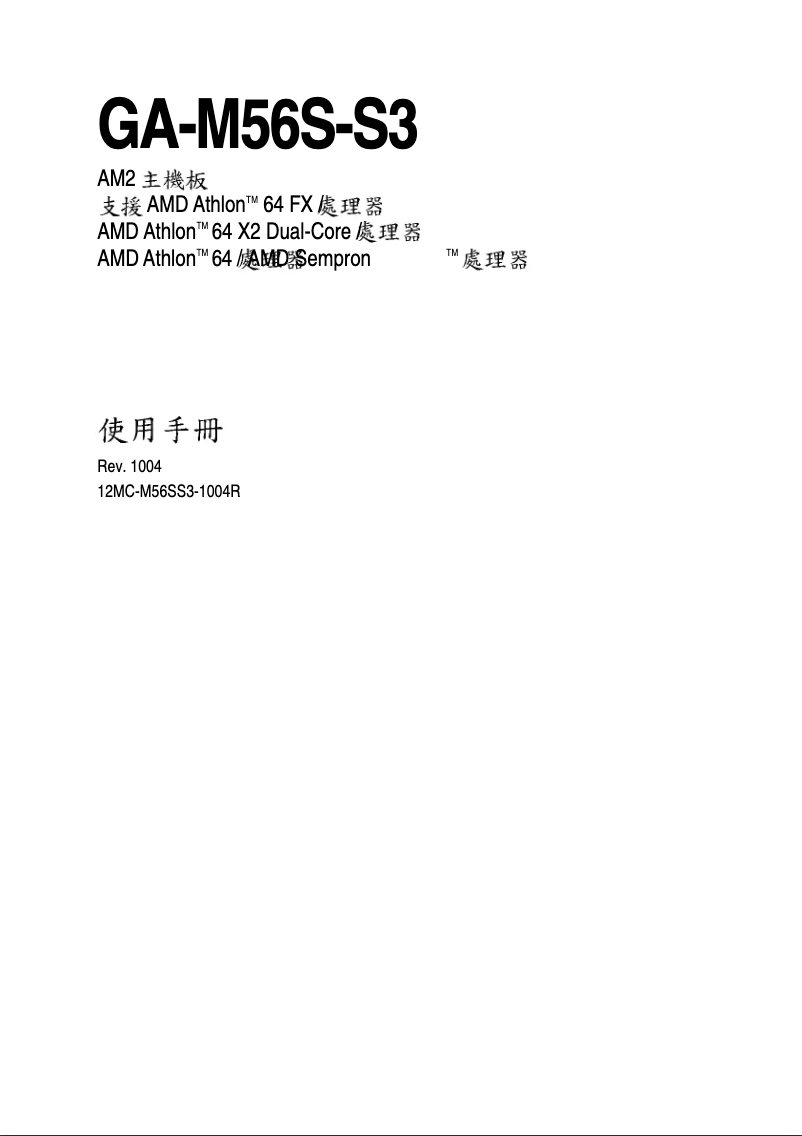 Image de la première page du manuel de l'appareil GA-M56S-S3