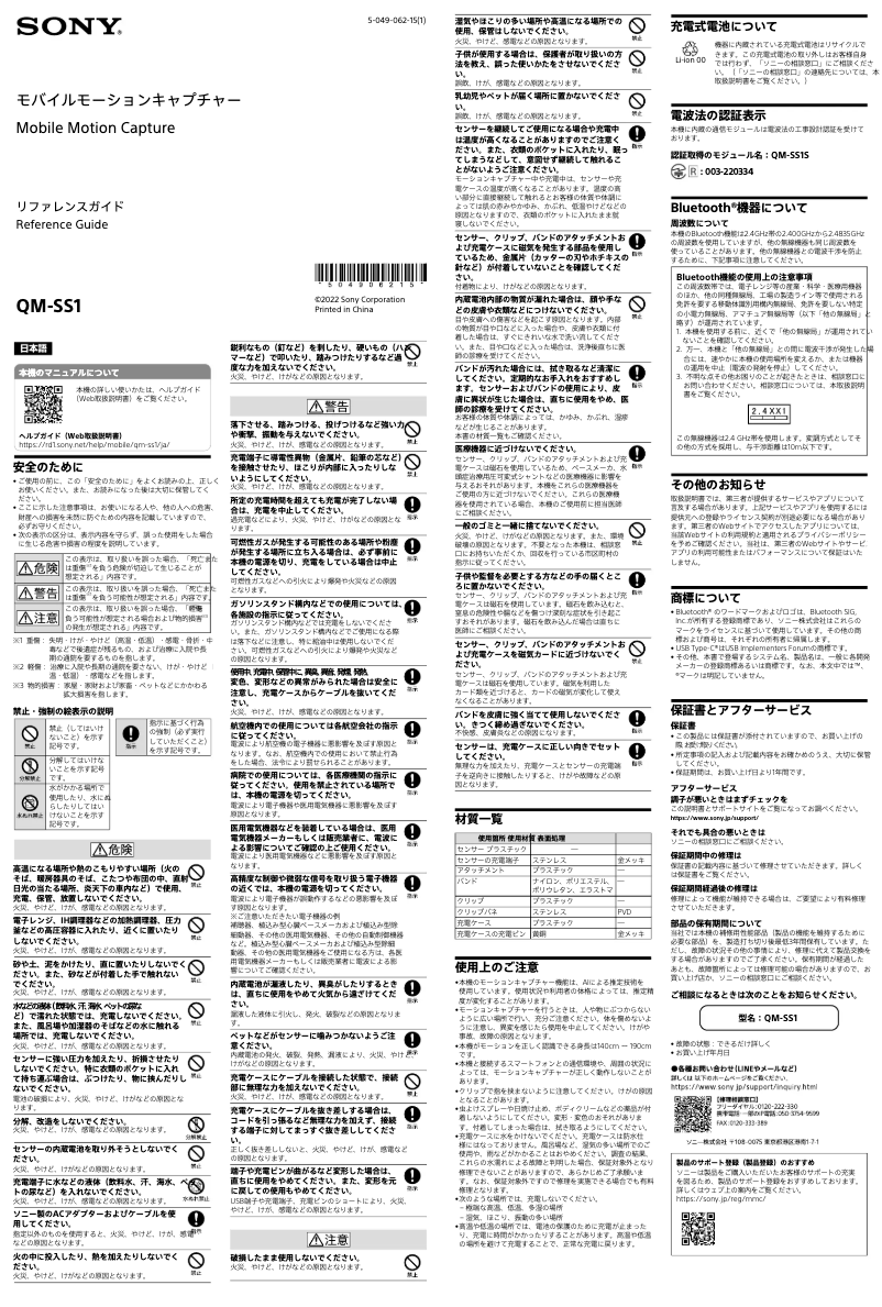 Image de la première page du manuel de l'appareil QM-SS1