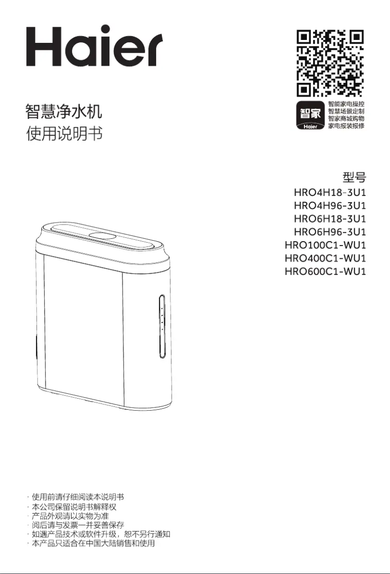 Page 1 de la notice Manuel utilisateur Haier HRO6H96-3U1