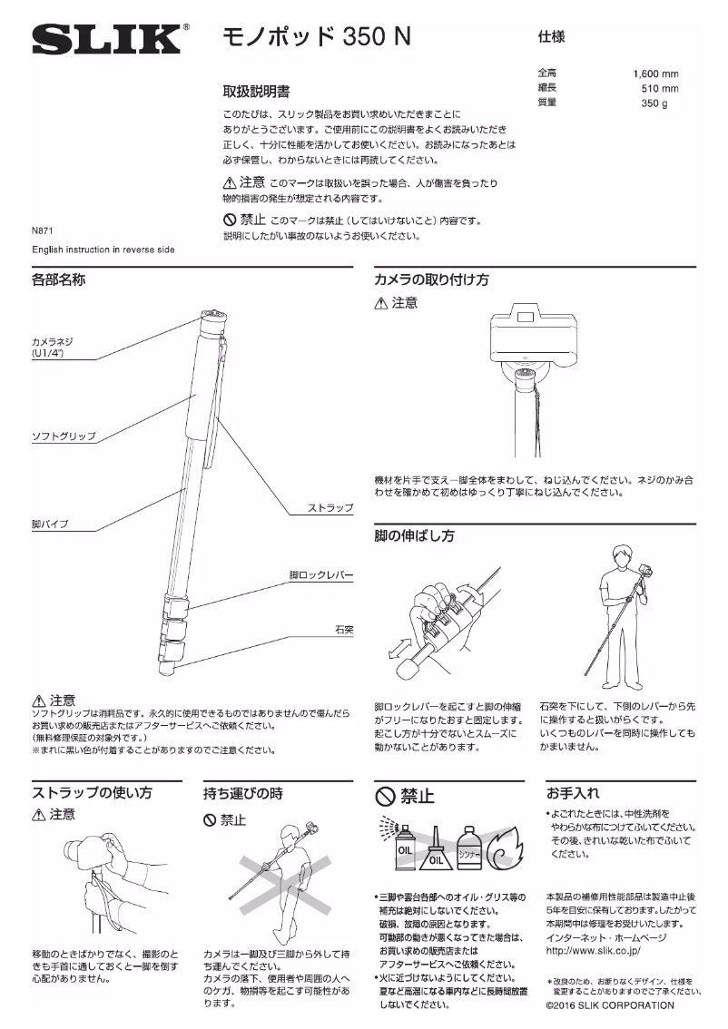 Page 1 de la notice Manuel utilisateur Slik 350 N
