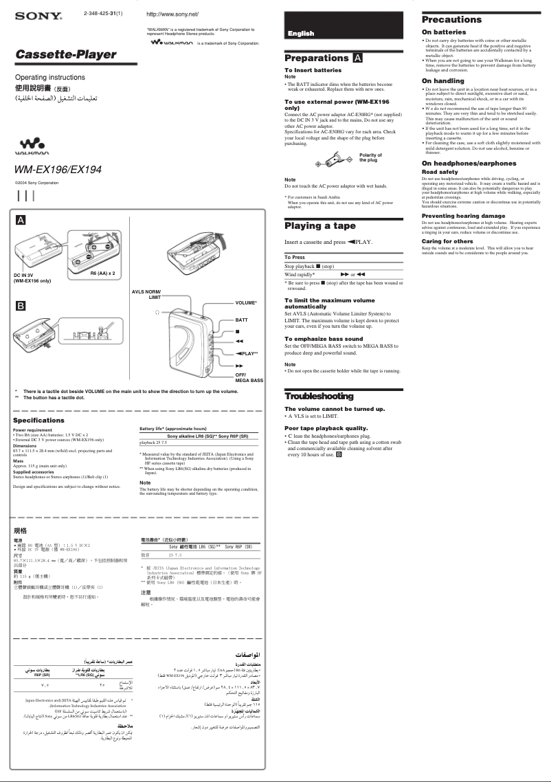 Página 1 del manual Manual de usuario Sony Walkman WM-EX196