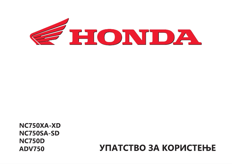 Page 1 de la notice Manuel utilisateur Honda Integra NC750D (2018)