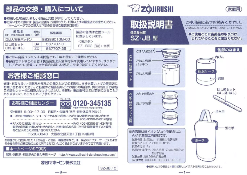 Page 1 de la notice Manuel utilisateur Zojirushi SZ-JB02