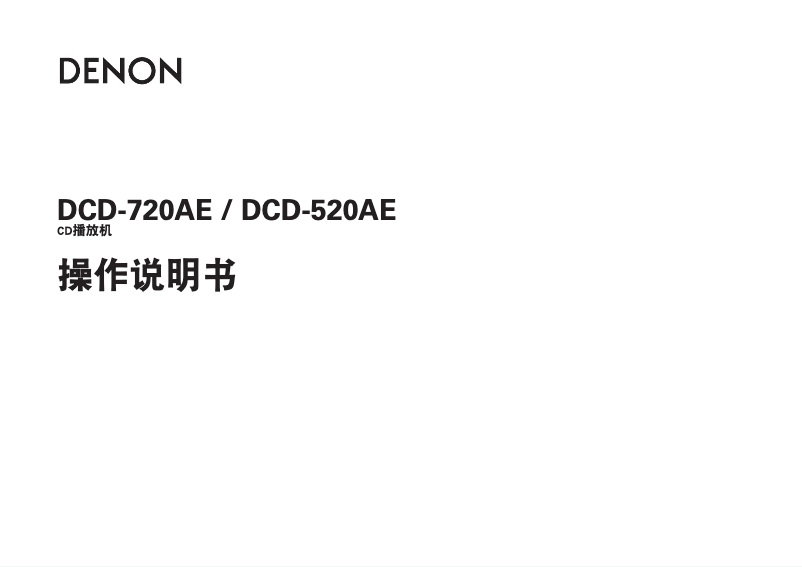 Image de la première page du manuel de l'appareil DCD-720AE