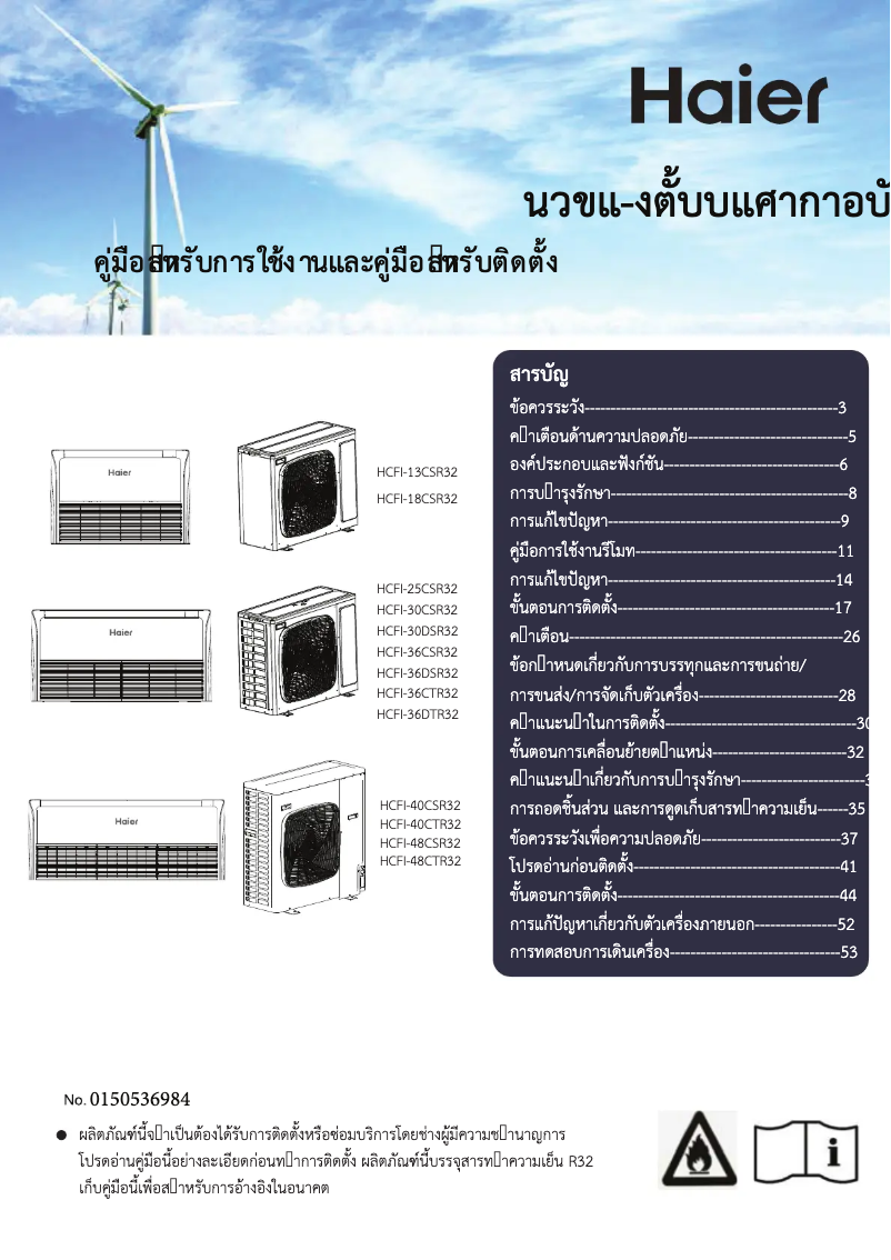 Page n°1 - Manuel utilisateur Haier HCFI-30ESR32