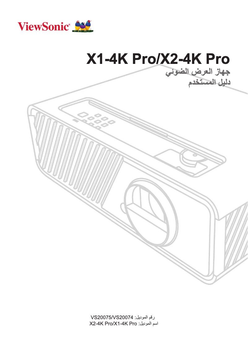 Page n°1 - Manuel utilisateur Viewsonic X1-4K Pro