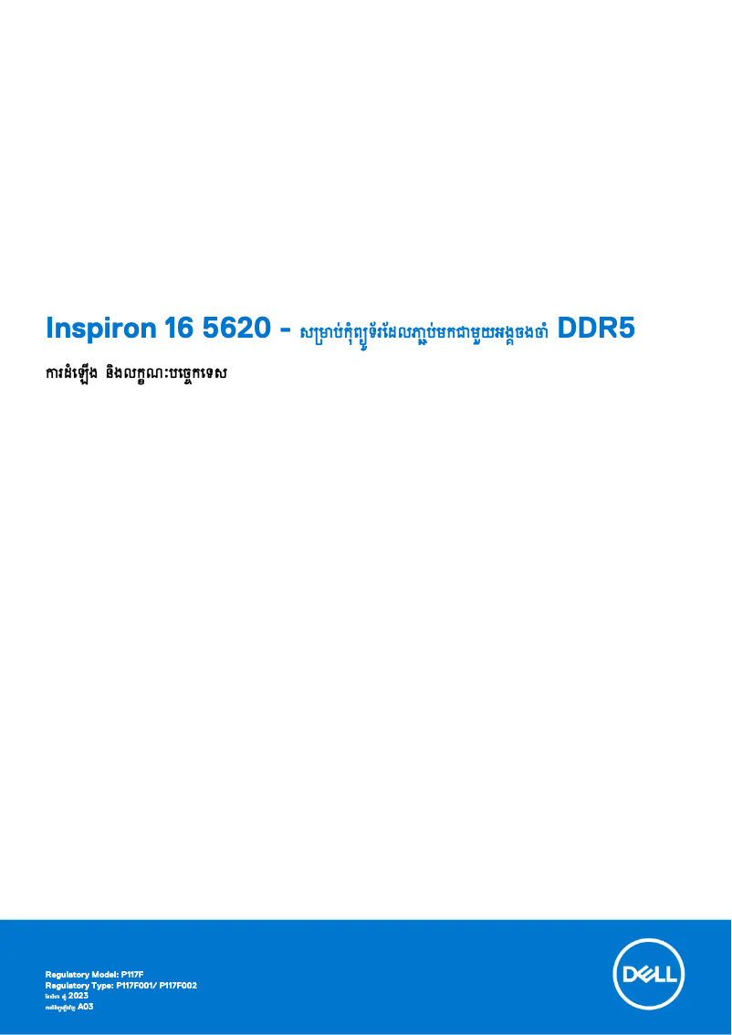 Page 1 de la notice Guide d'installation Dell Inspiron 16 5620