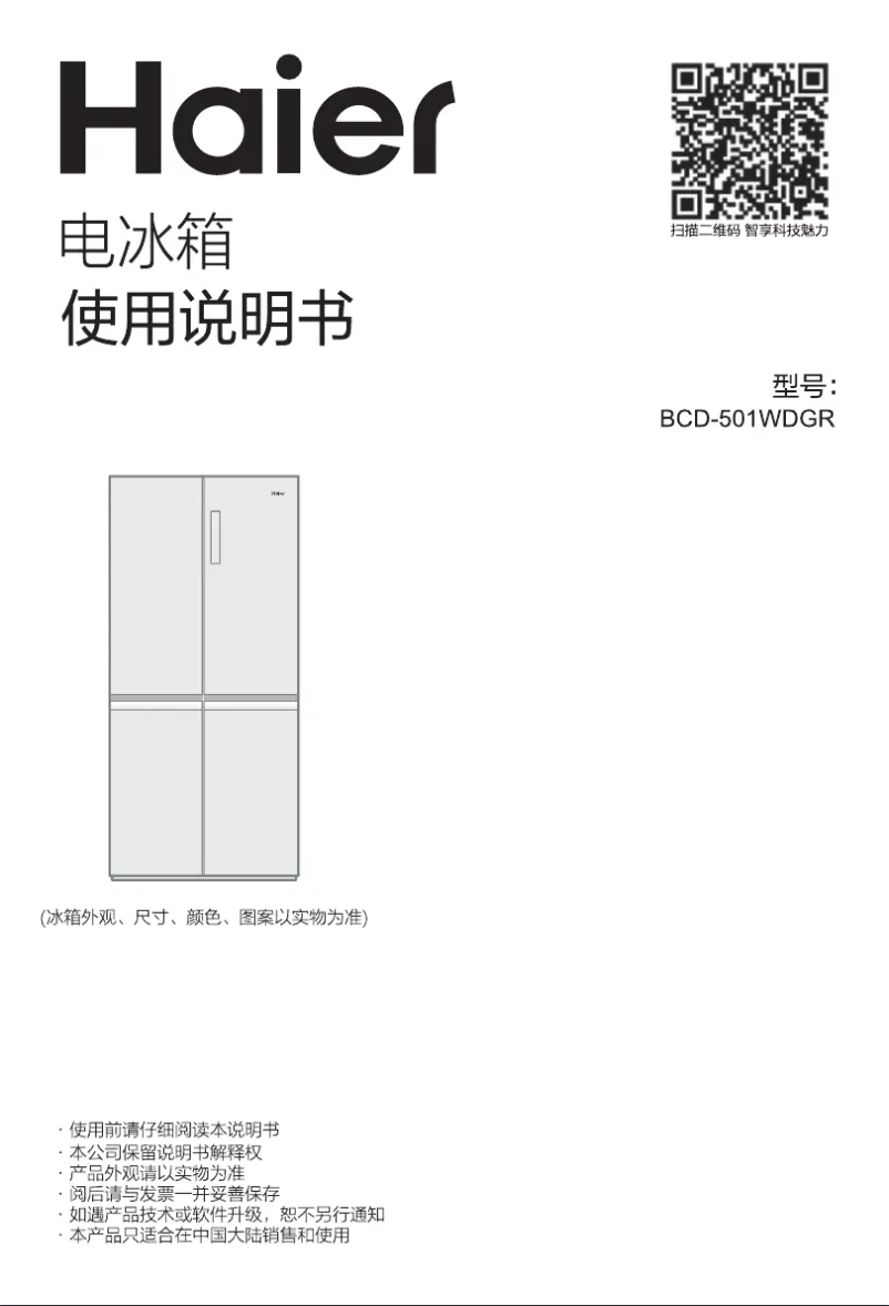 Page 1 de la notice Manuel utilisateur Haier BCD-501WDGR