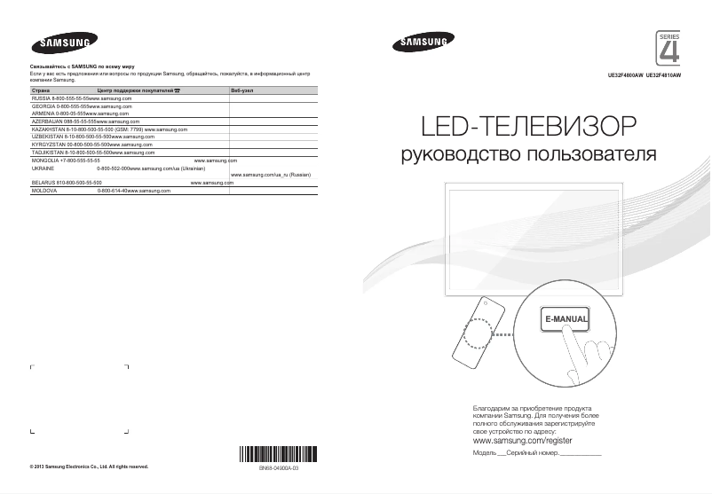 Page n°1 - Guide de démarrage rapide Samsung UE32F4800AW
