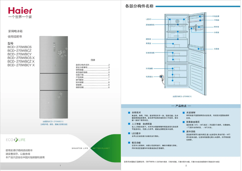 First page image of the manual for BCD-270WBCY