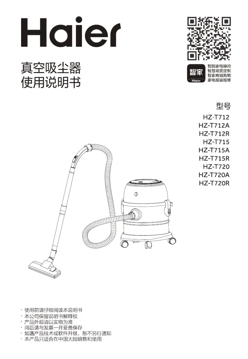 Page 1 de la notice Manuel utilisateur Haier HZ-T715A