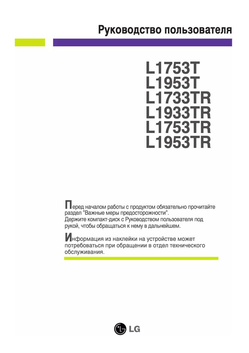 Page 1 de la notice Manuel utilisateur LG L1753TR-BF