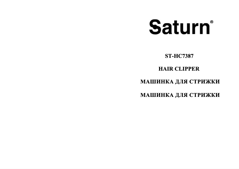 Page 1 de la notice Manuel utilisateur Saturn ST-HC7387