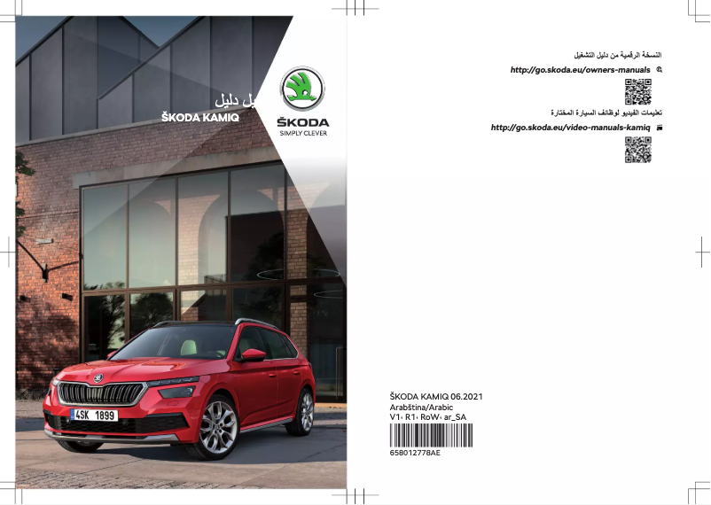 Page 1 de la notice Manuel utilisateur Skoda Kamiq (2021)