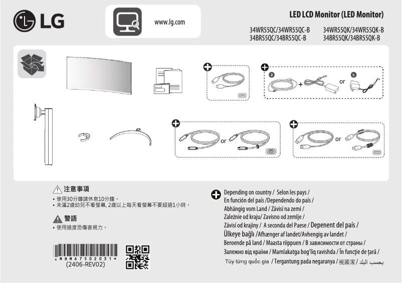 Page 1 de la notice Guide d'installation LG 34WR55QC