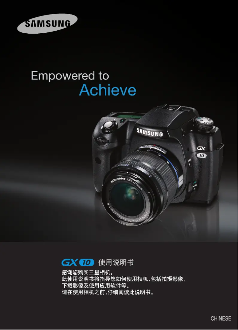 Page 1 de la notice Manuel utilisateur Samsung GX10