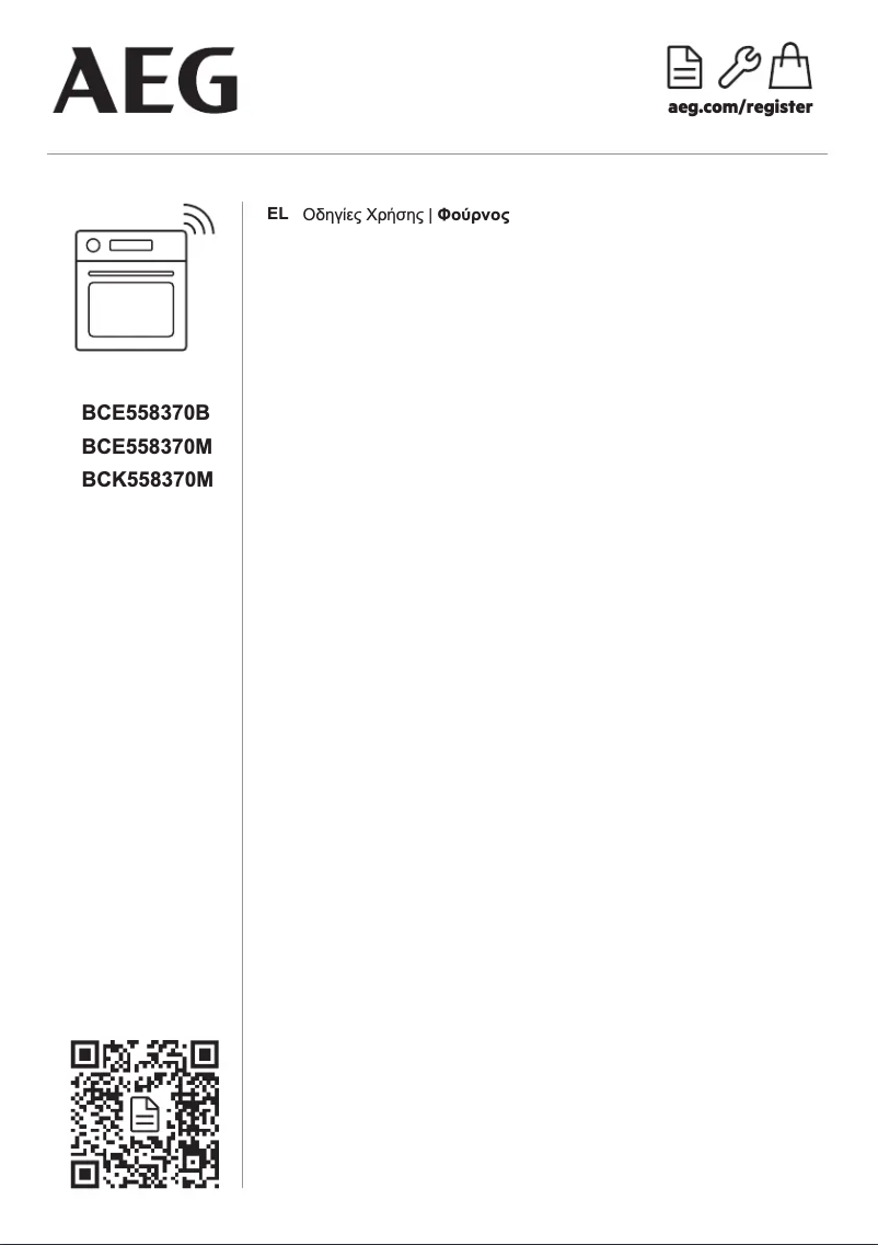 Imagen de la primera página del manual del dispositivo BCE558370M