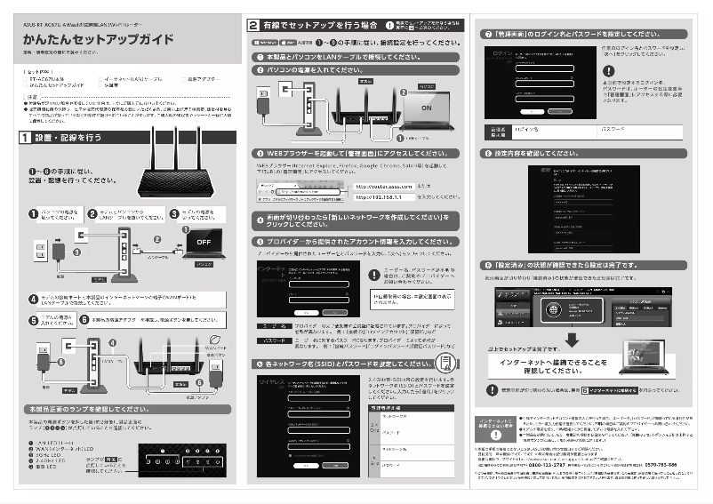 Page 1 de la notice Guide d'installation Asus RT-AC67U