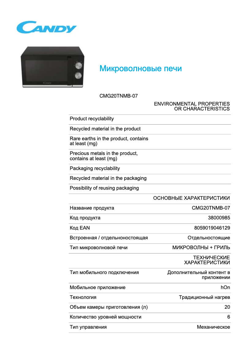 Page 1 de la notice Fiche technique Candy CMG20TNMB-07
