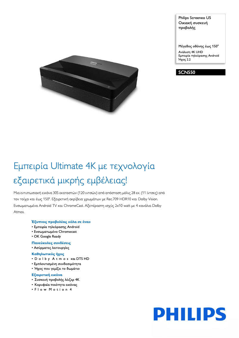 Image de la première page du manuel de l'appareil Screeneo U5 SCN550