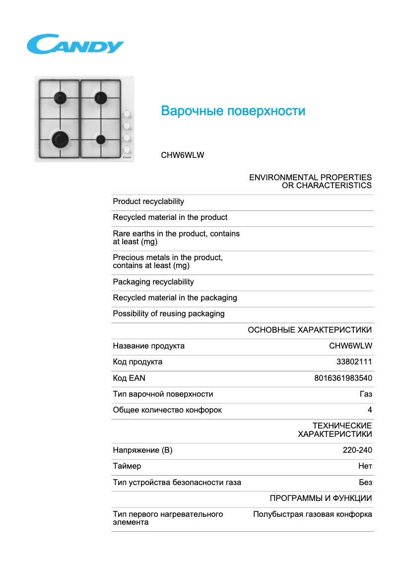 Page 1 de la notice Fiche technique Candy CHW6WLW