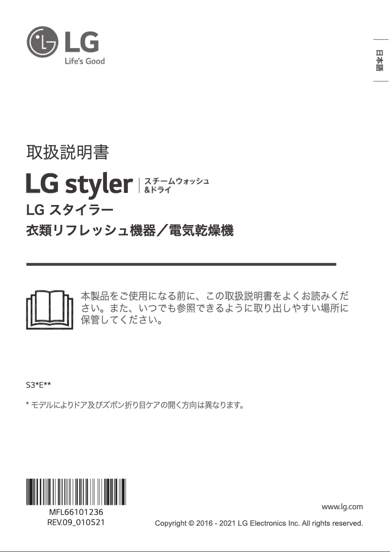 Page n°1 - Manuel utilisateur LG S3RER