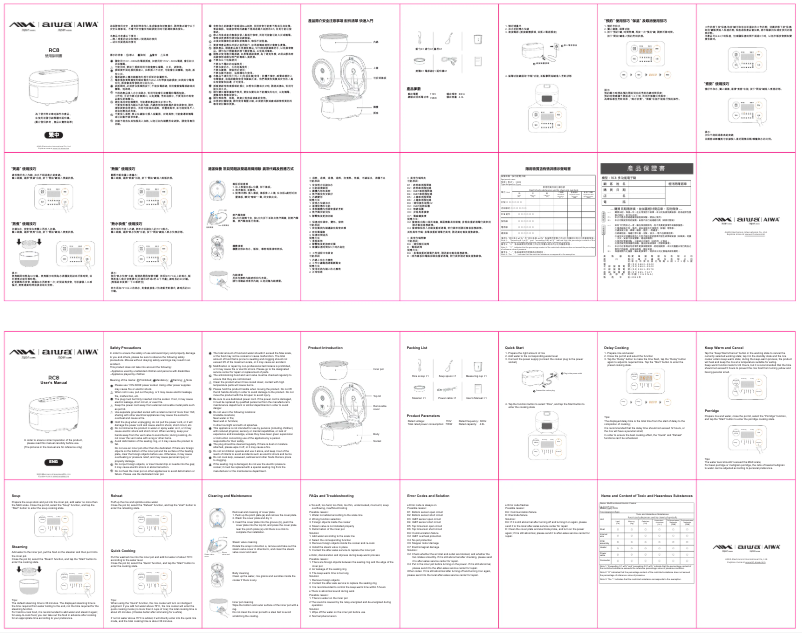 Page 1 de la notice Manuel utilisateur Aiwa RC8