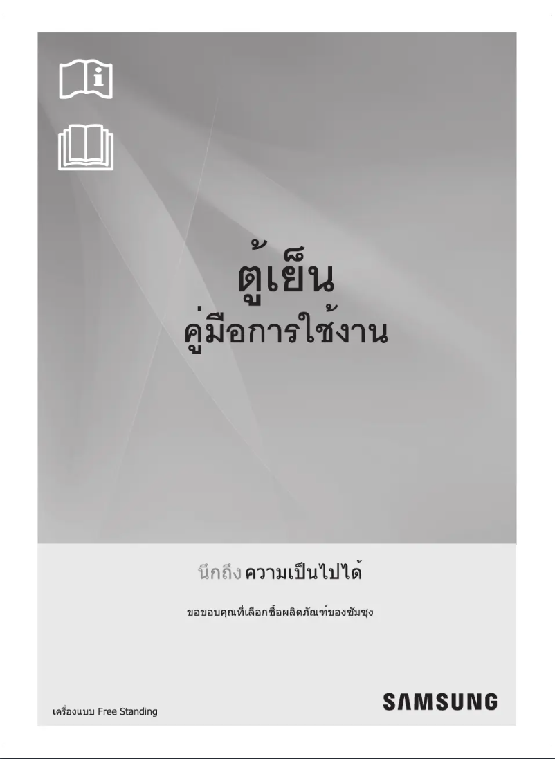 Image de la première page du manuel de l'appareil RT29FGRADUT