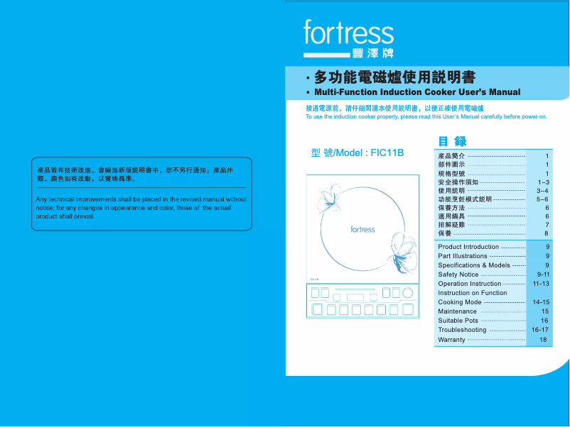 Page 1 de la notice Manuel utilisateur Fortress FIC11B