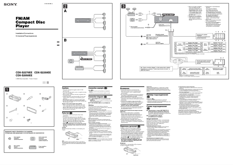 Page 1 de la notice Guide d'installation Sony CDX-S2050EE