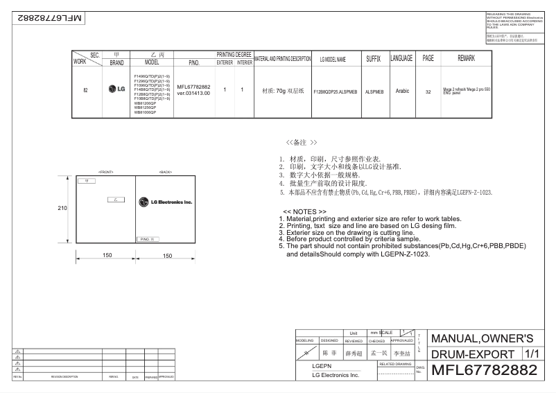 Page n°1 - Manuel utilisateur LG WB81206QP
