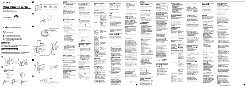 Image de la première page du manuel de l'appareil Walkman WM-GX680