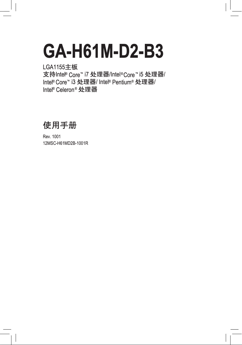 Page n°1 - Manuel utilisateur Gigabyte GA-H61M-D2-B3