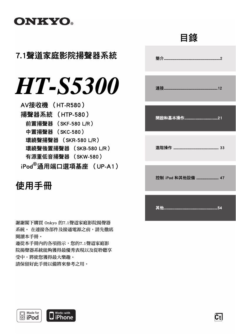 Image de la première page du manuel de l'appareil HT-S5300
