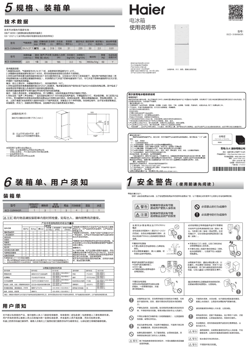Page 1 de la notice Manuel utilisateur Haier BCD-318WMGR