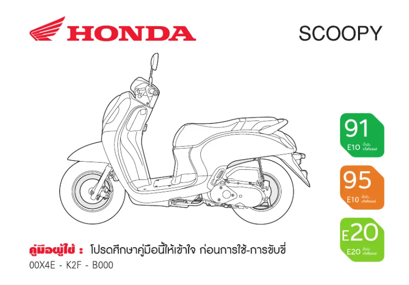 Imagen de la primera página del manual del dispositivo Scoopy (2021)