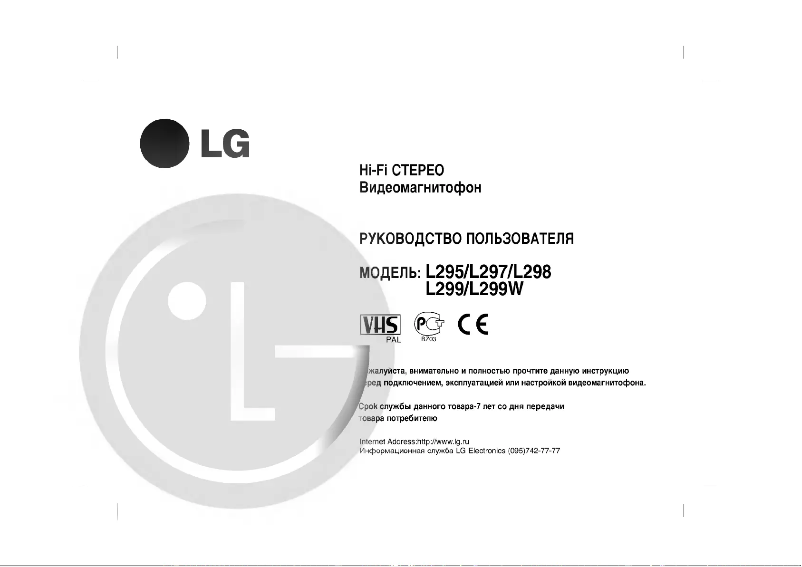 Page 1 de la notice Manuel utilisateur LG L295