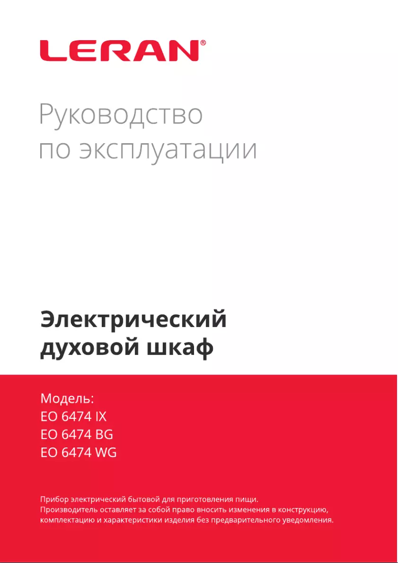 Page 1 de la notice Manuel utilisateur LERAN EO 6474 WG
