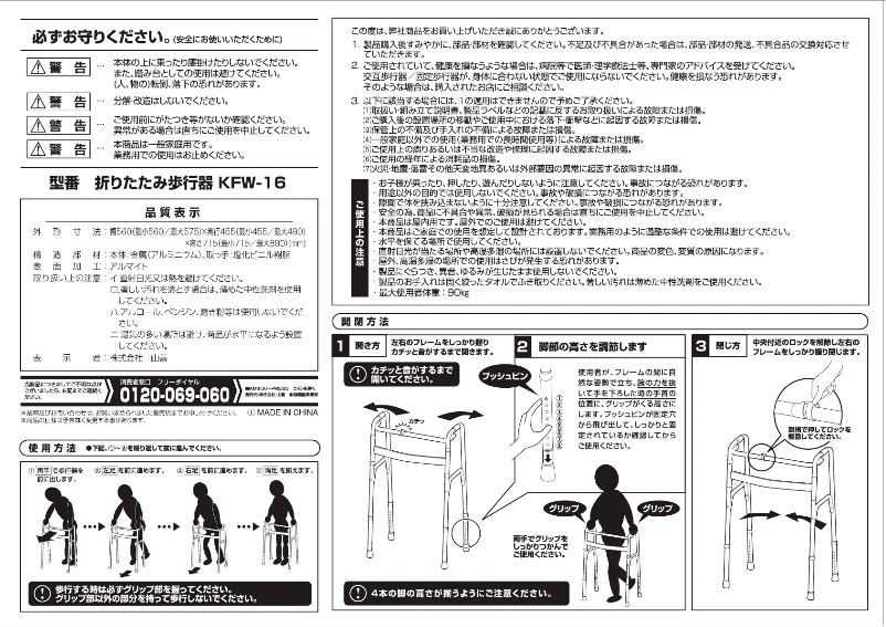 Page 1 de la notice Manuel utilisateur Yamazen KFW-16