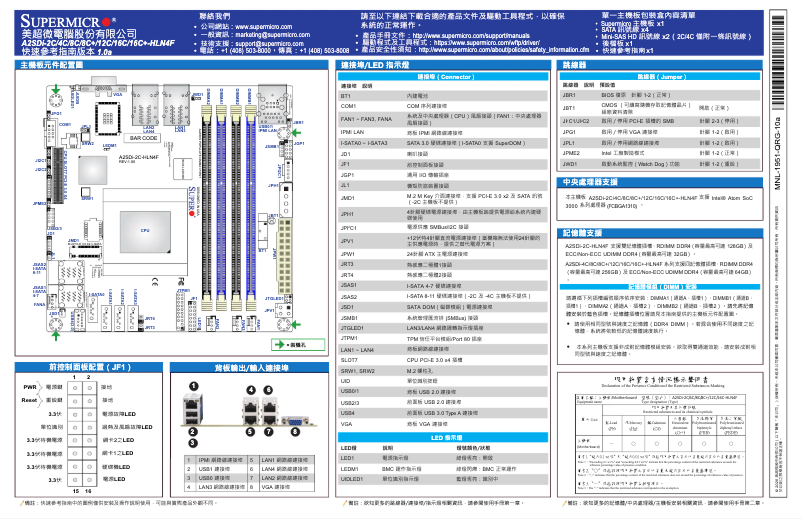 Page 1 de la notice Guide de démarrage rapide Supermicro A2SDi-2C-HLN4F