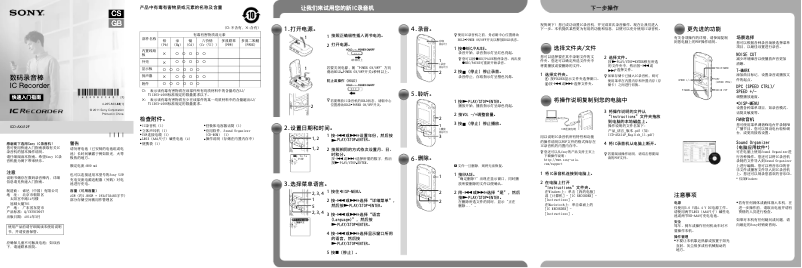 Page n°1 - Guide d'installation Sony ICD-AX412F