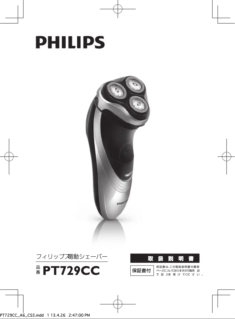 Página 1 del manual Manual de usuario Philips Series 3000 PT729