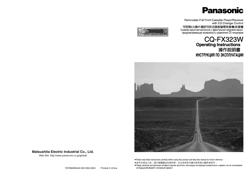 Image de la première page du manuel de l'appareil CQ-FX323