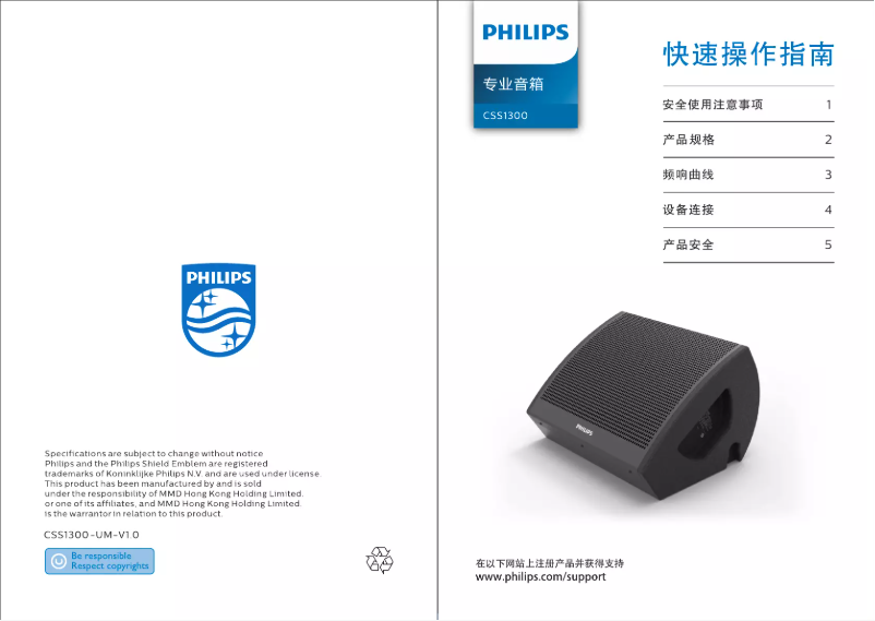 Page 1 de la notice Manuel utilisateur Philips CSS1300