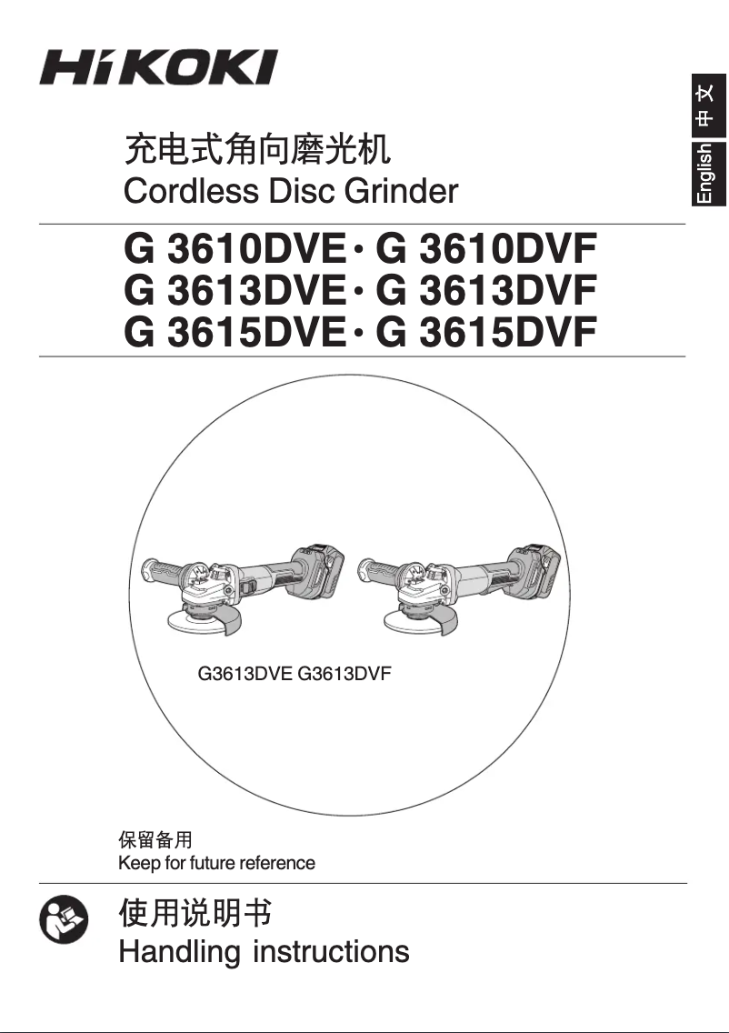 Page 1 of the manual User Manual HiKOKI G3610DVE