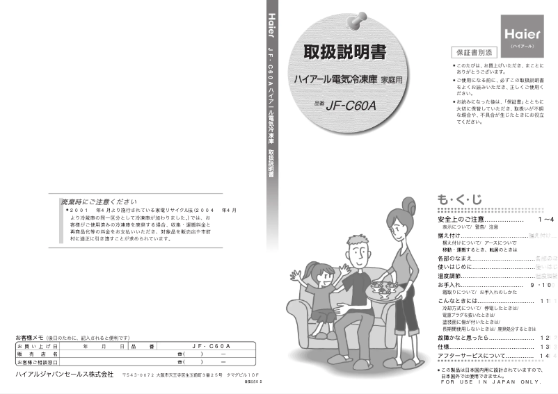 Image de la première page du manuel de l'appareil JF-C60A