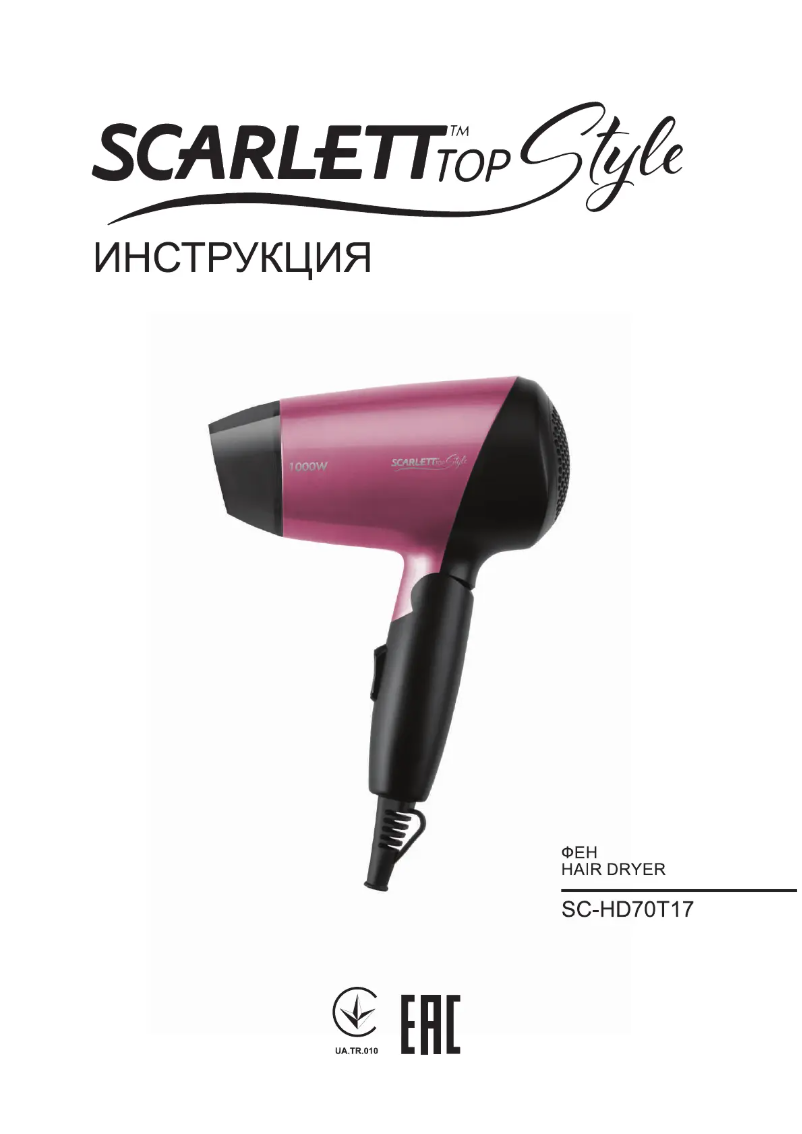 Page 1 de la notice Manuel utilisateur Scarlett SC-HD70T17