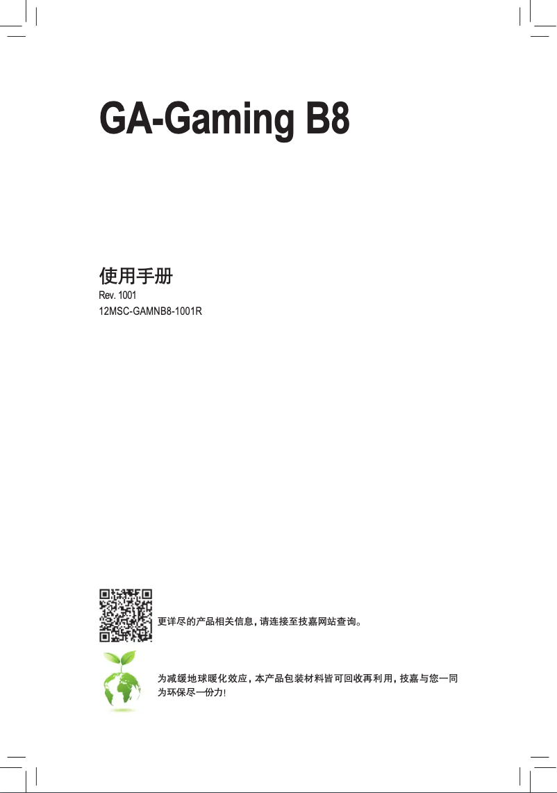 Image de la première page du manuel de l'appareil GA-Gaming B8